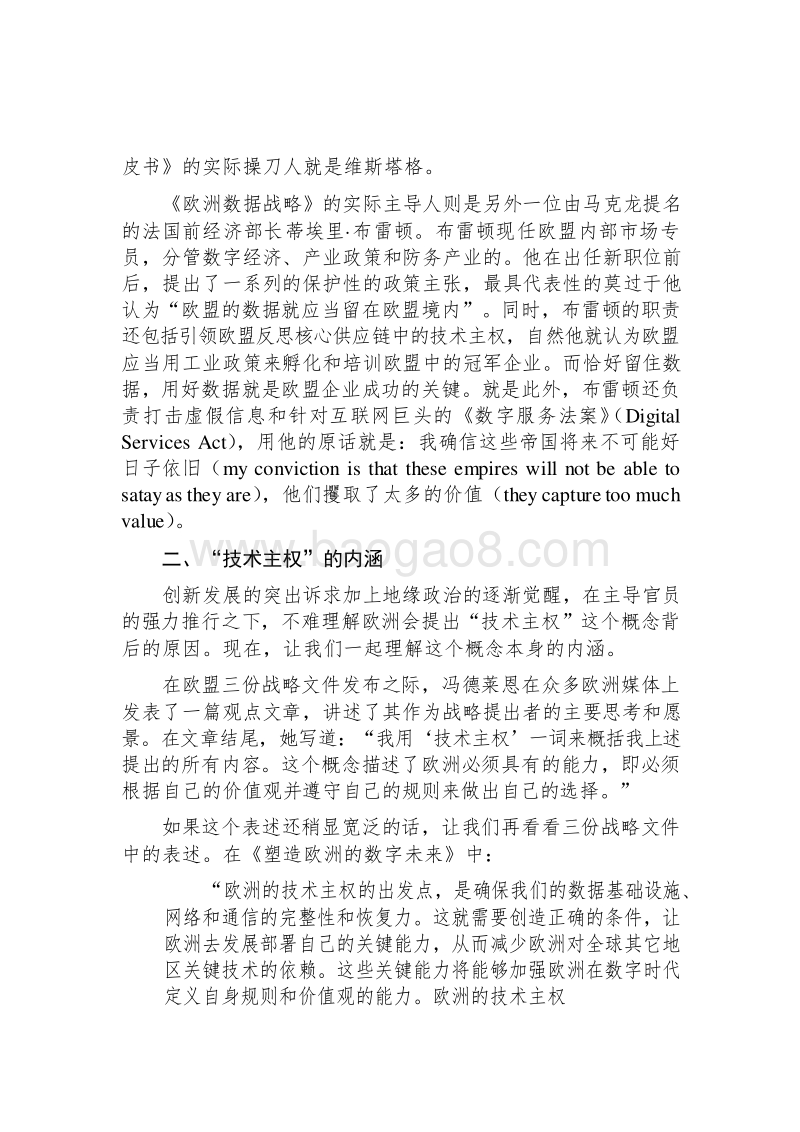 2020技术主权视野下的欧盟数字化转型分析报告.docx_第5页