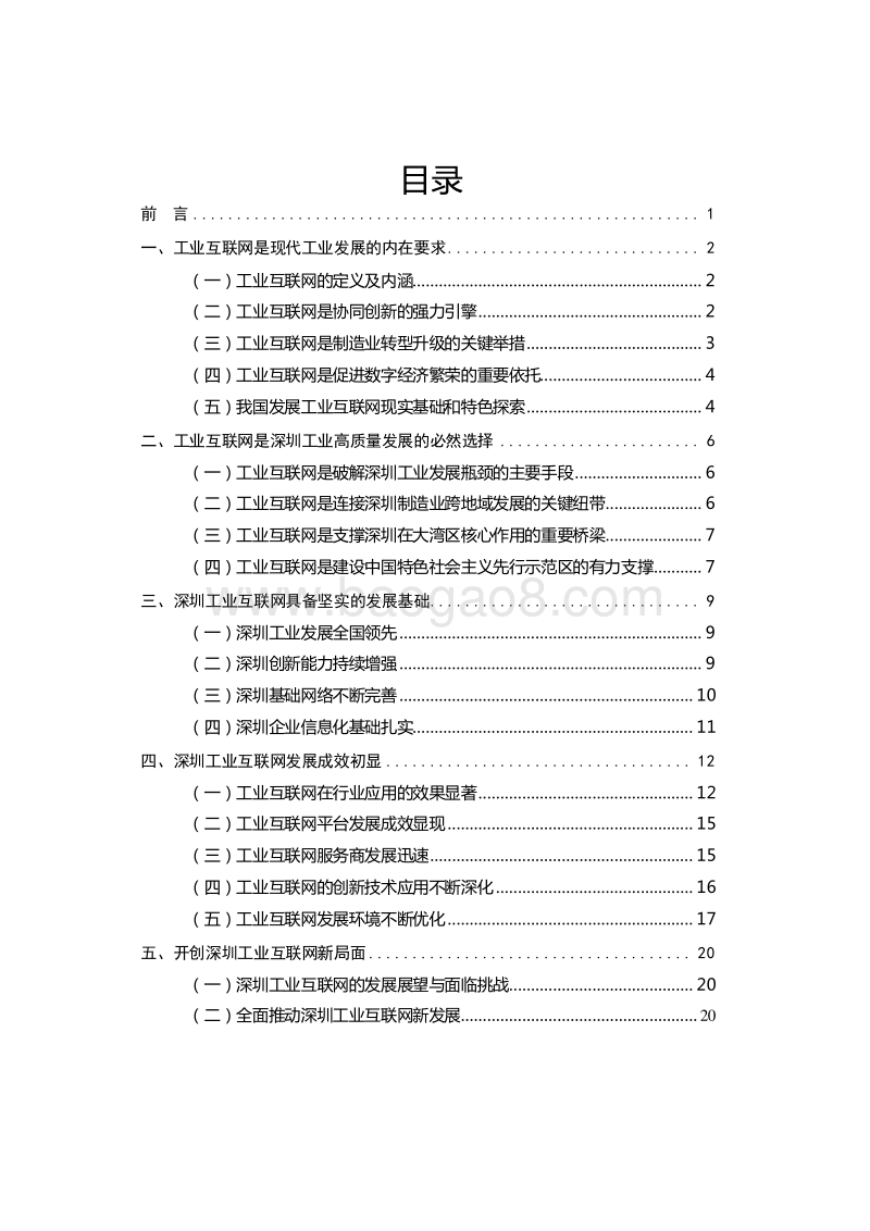 2019-2020深圳市工业互联网发展研究报告.docx_第2页