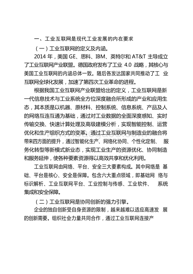 2019-2020深圳市工业互联网发展研究报告.docx_第4页