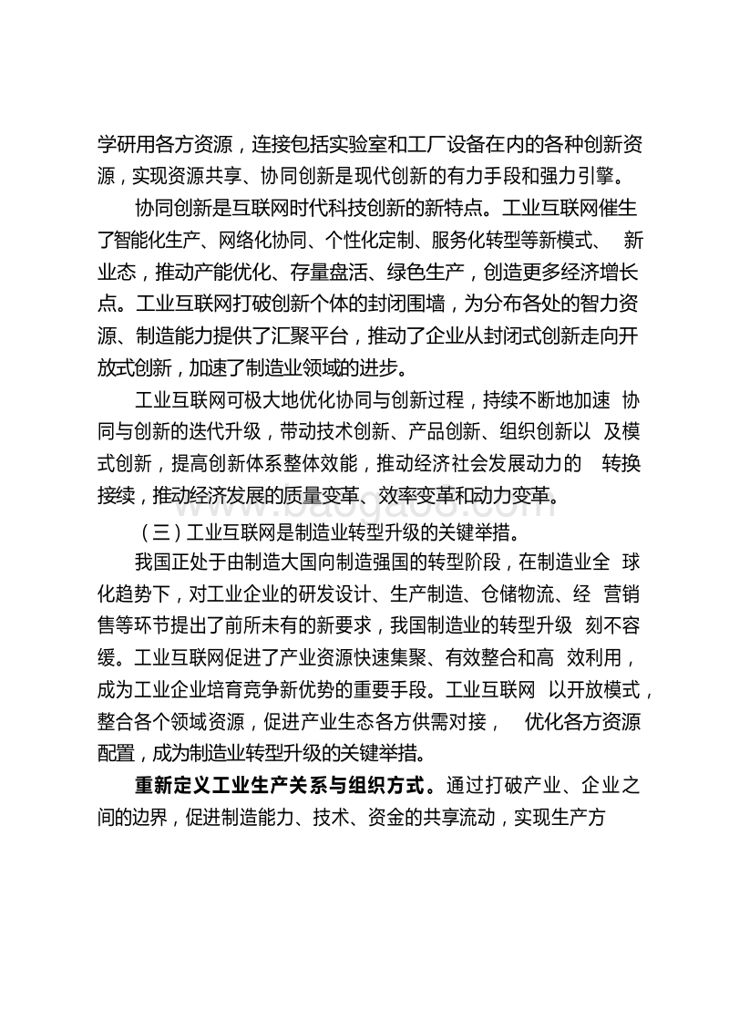 2019-2020深圳市工业互联网发展研究报告.docx_第5页