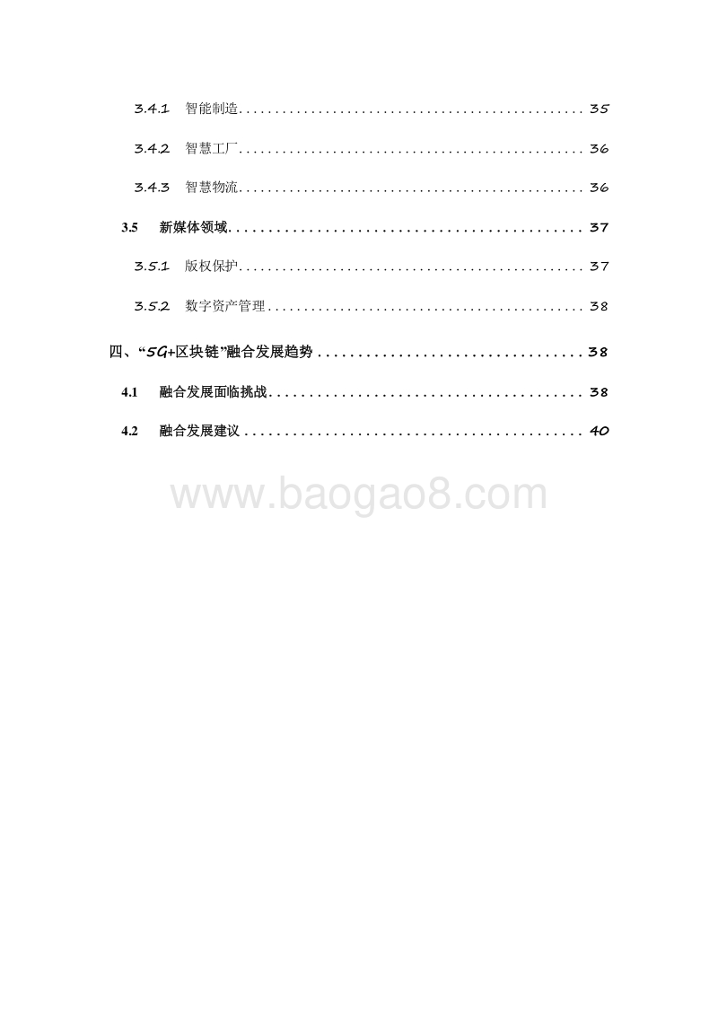2019-2020年“5G+区块链”融合发展与应用研究报告.docx_第4页