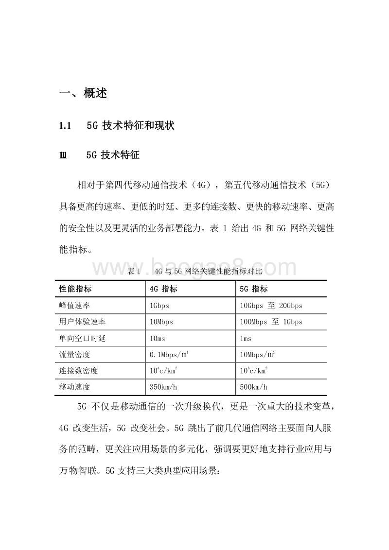 2019-2020年“5G+区块链”融合发展与应用研究报告.docx_第5页