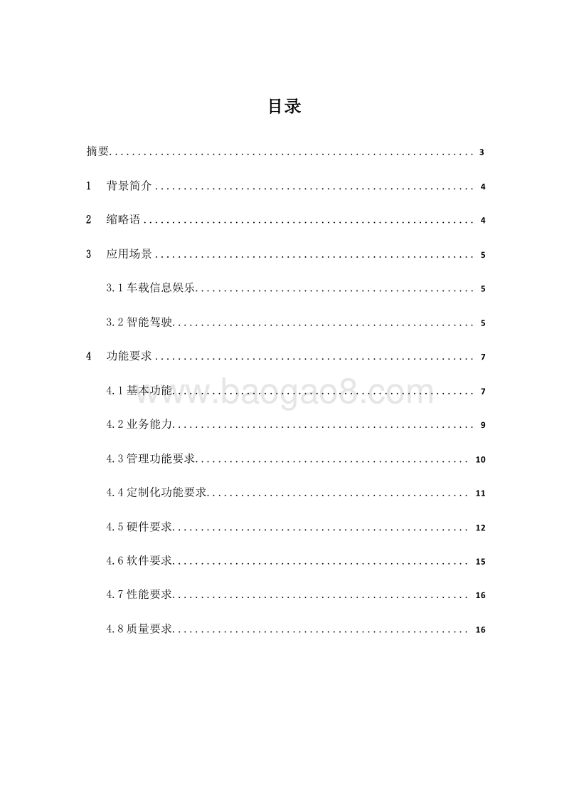 2020年5G车载定制化模组研究报告.docx_第2页