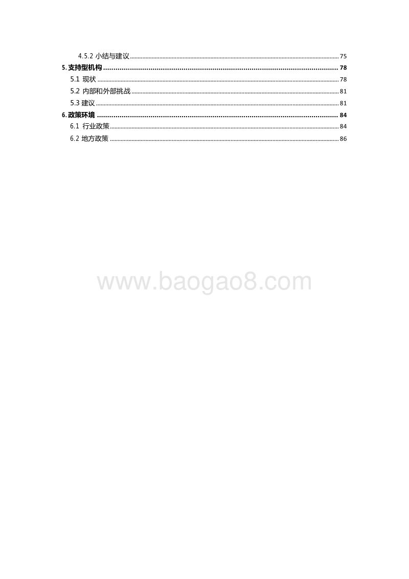 2019-2020中国社会企业与社会投资行业扫描调研报告.docx_第3页