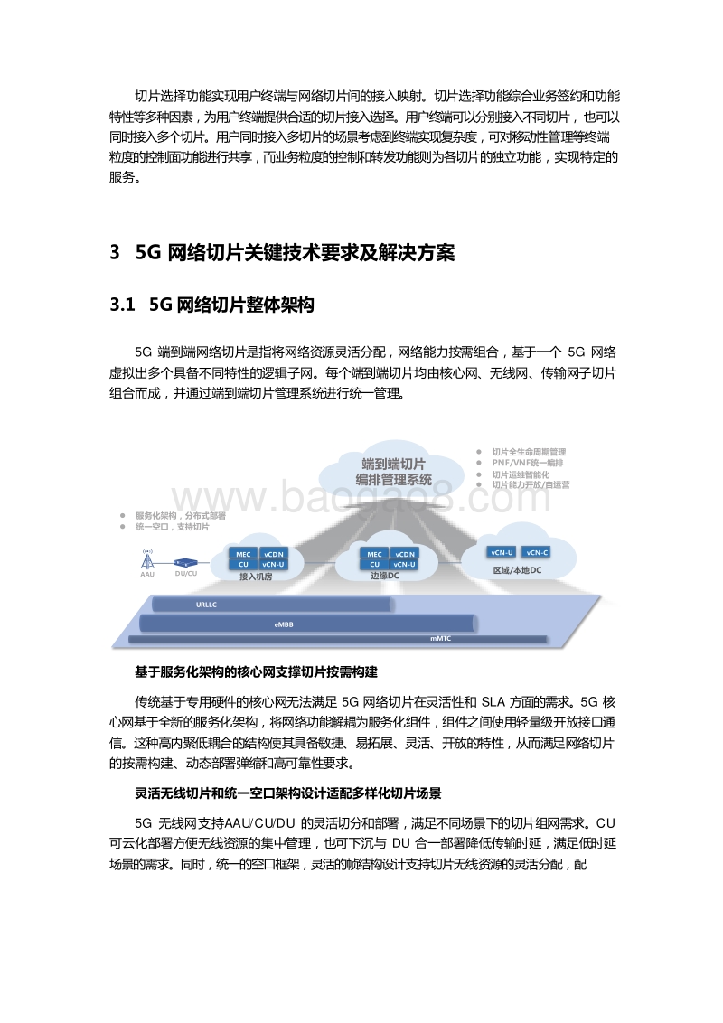 中国联通5G网络切片白皮书.docx_第5页
