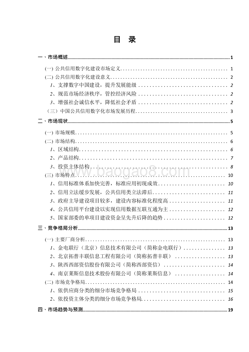 2019-2020中国公共信用数字化市场发展研究报告.docx_第2页