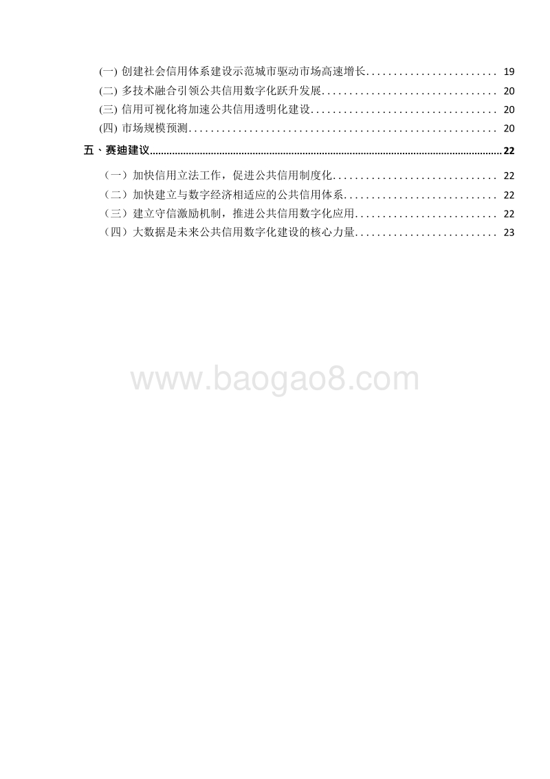 2019-2020中国公共信用数字化市场发展研究报告.docx_第3页