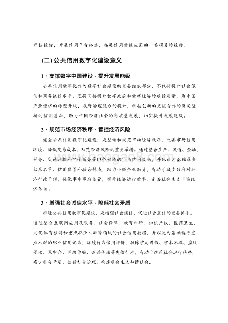 2019-2020中国公共信用数字化市场发展研究报告.docx_第5页