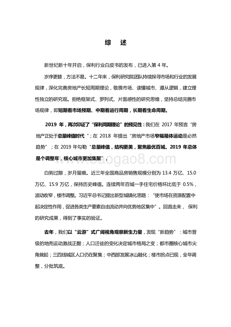 2019-2020年房地产行业研究报告.docx_第2页