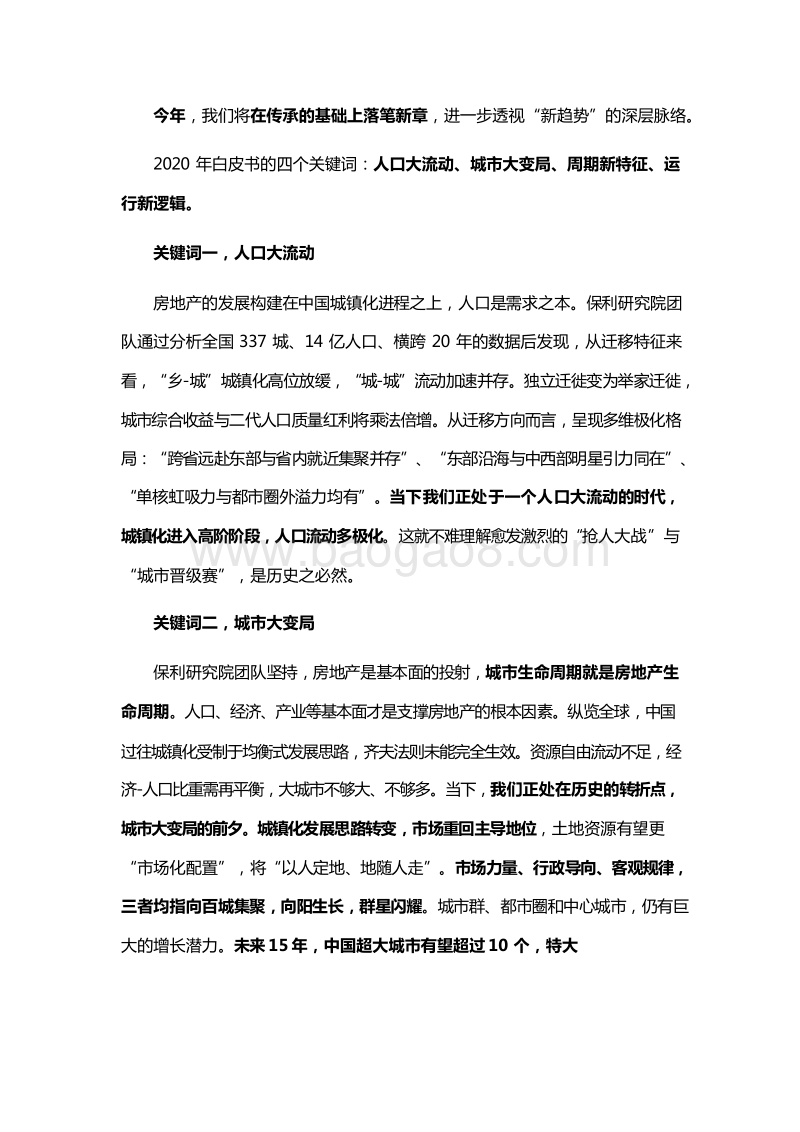 2019-2020年房地产行业研究报告.docx_第3页