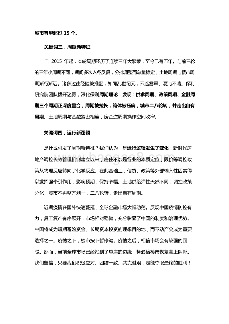 2019-2020年房地产行业研究报告.docx_第4页
