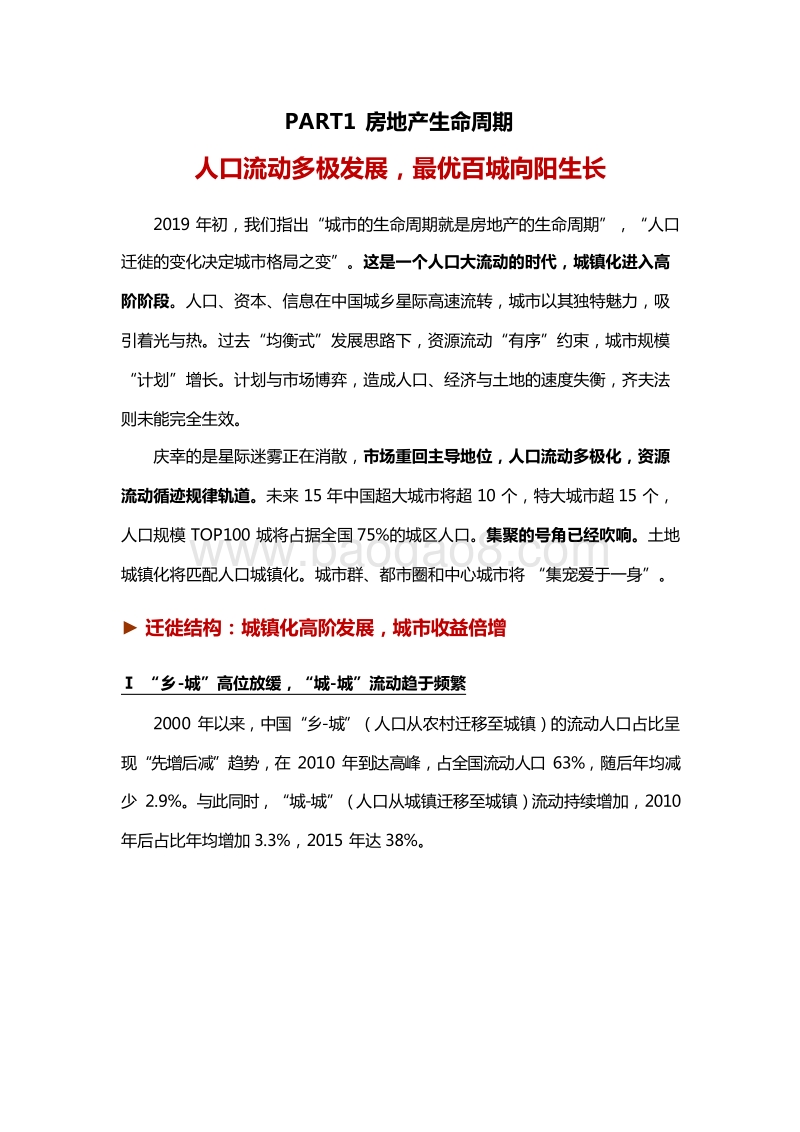 2019-2020年房地产行业研究报告.docx_第5页