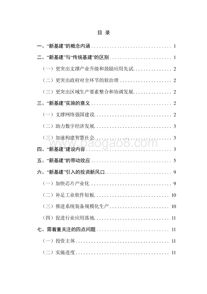 2020“新基建”发展分析报告.docx_第2页