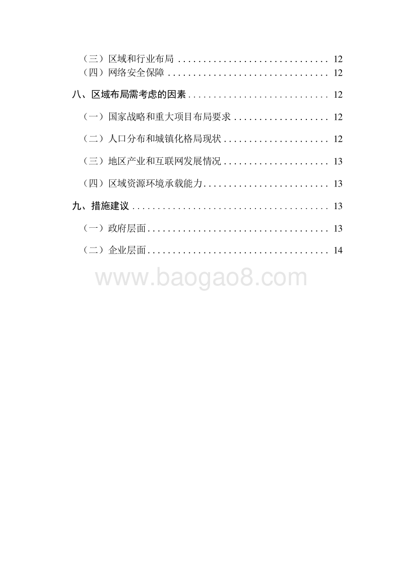 2020“新基建”发展分析报告.docx_第3页