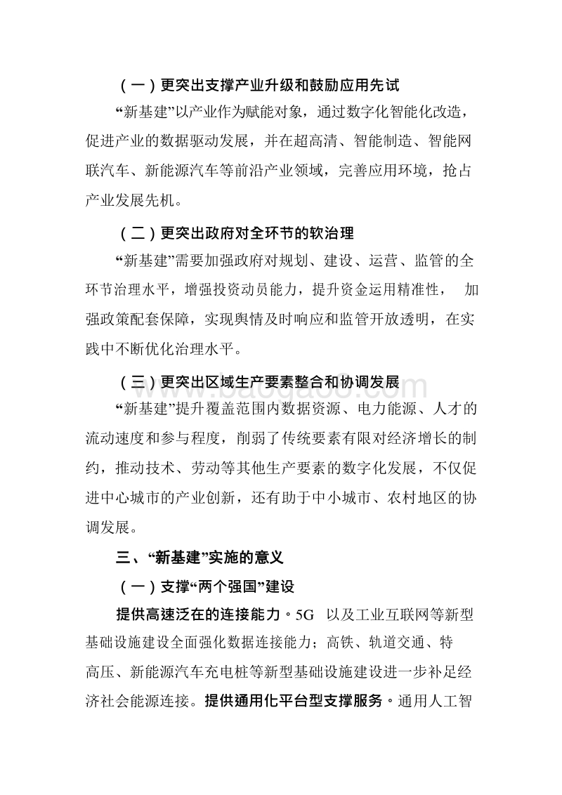 2020“新基建”发展分析报告.docx_第5页