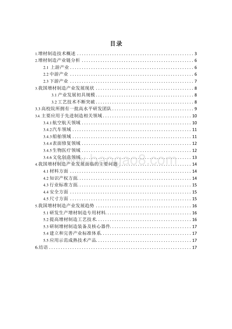 2020增材制造产业发展现状问题和趋势分析报告.docx_第2页