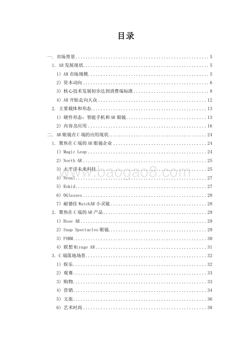 2020增强现实（AR）C端应用研究报告.docx_第2页