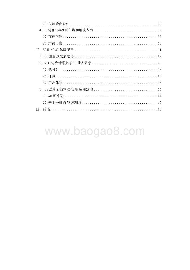 2020增强现实（AR）C端应用研究报告.docx_第3页