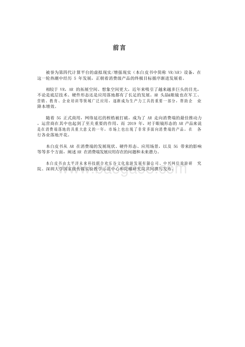 2020增强现实（AR）C端应用研究报告.docx_第4页