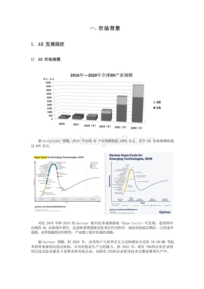 2020增强现实（AR）C端应用研究报告.docx_第5页