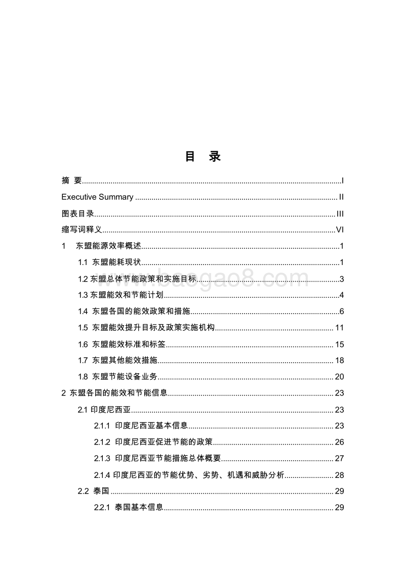 东盟能效现状及能效政策概述.docx_第2页