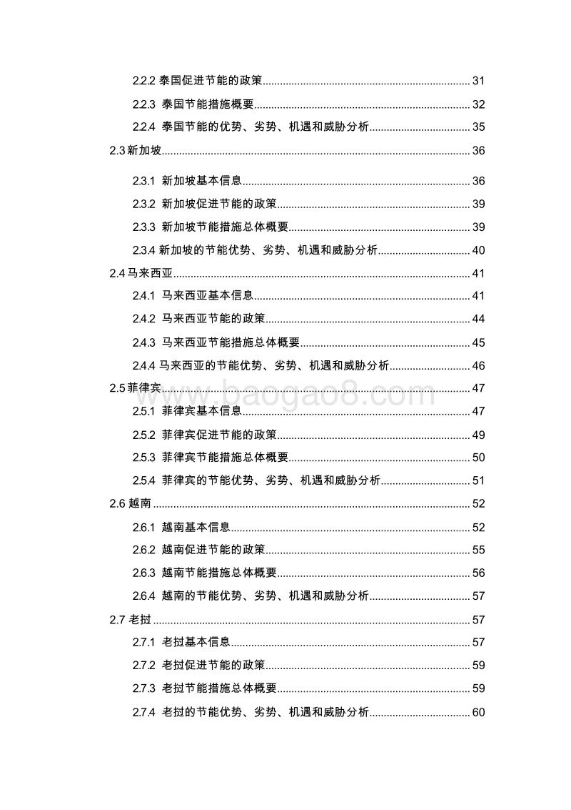 东盟能效现状及能效政策概述.docx_第3页