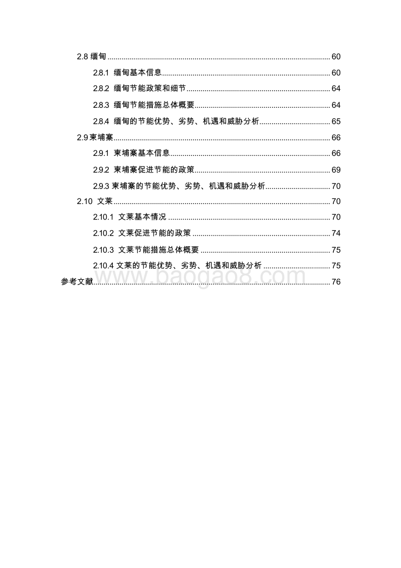 东盟能效现状及能效政策概述.docx_第4页