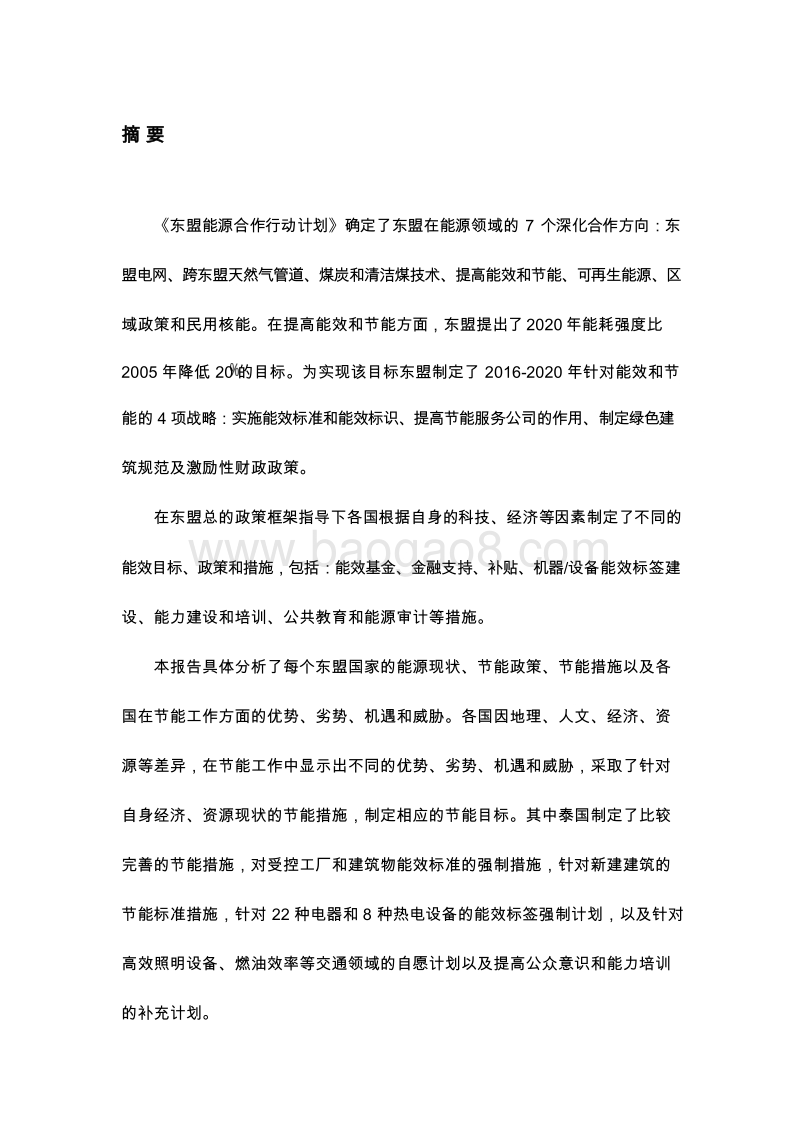 东盟能效现状及能效政策概述.docx_第5页