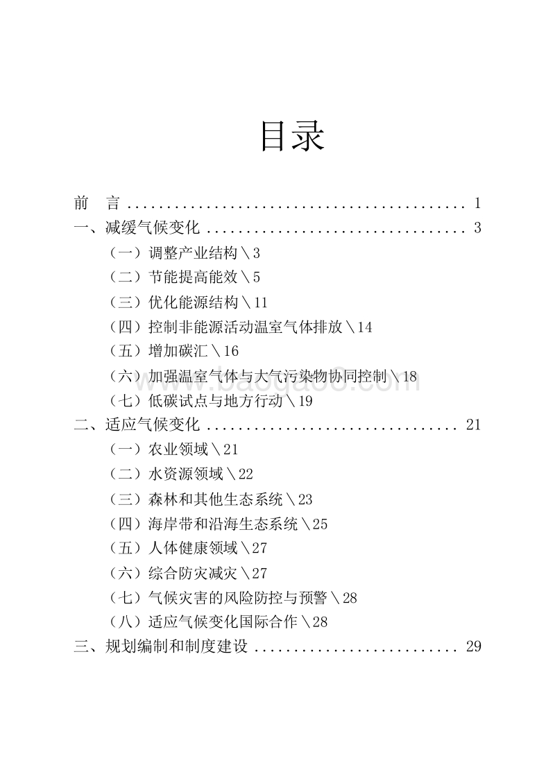 中国应对气候变化的政策与行动2019年度报告.docx_第2页