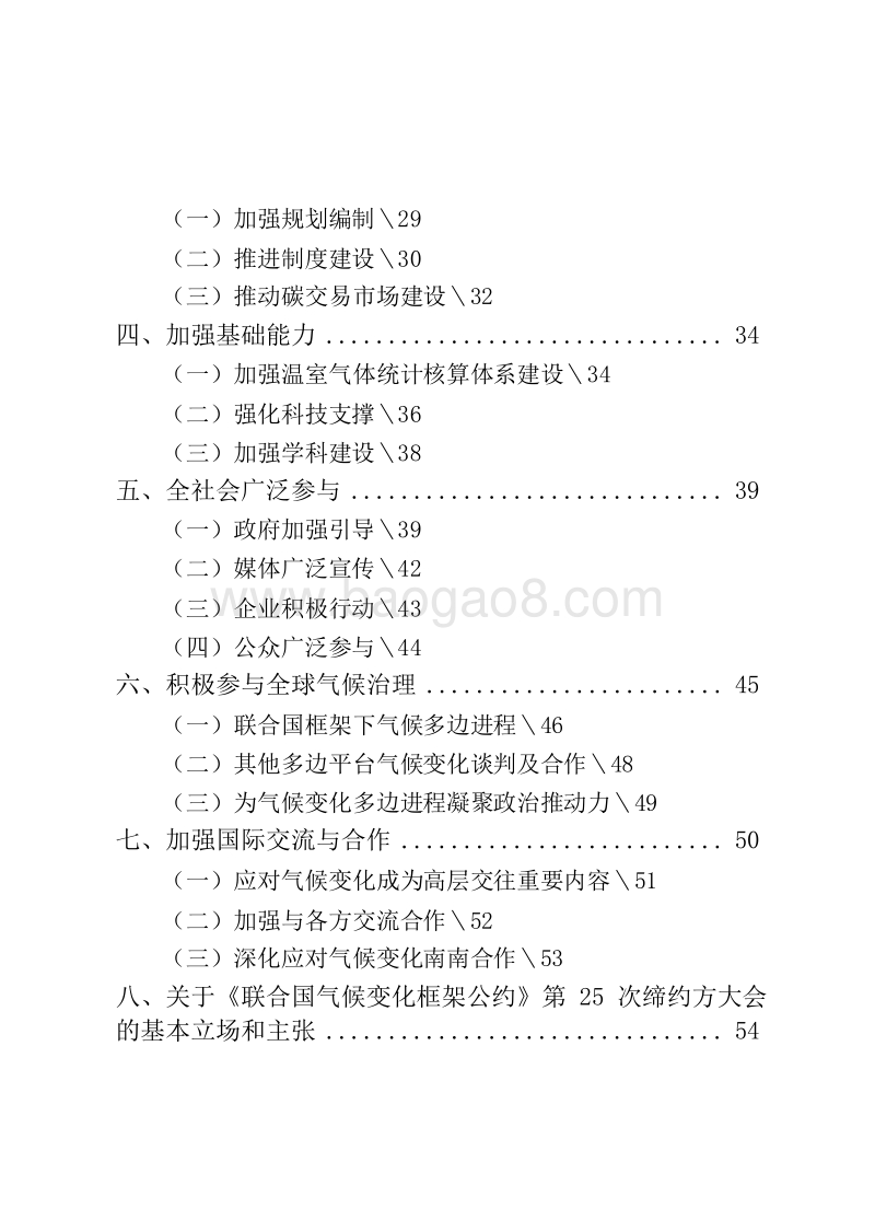 中国应对气候变化的政策与行动2019年度报告.docx_第3页