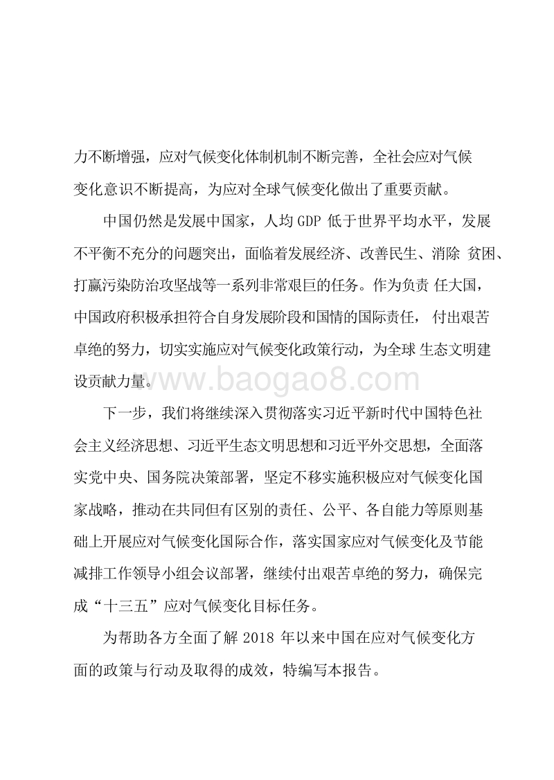 中国应对气候变化的政策与行动2019年度报告.docx_第5页