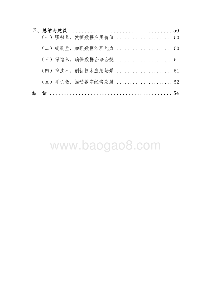 2020疫情防控中的数据与智能应用研究报告.docx_第3页