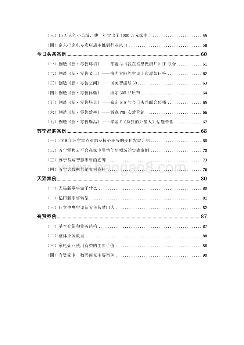 2019-2020中国家电创新零售发展研究报告.docx_第3页