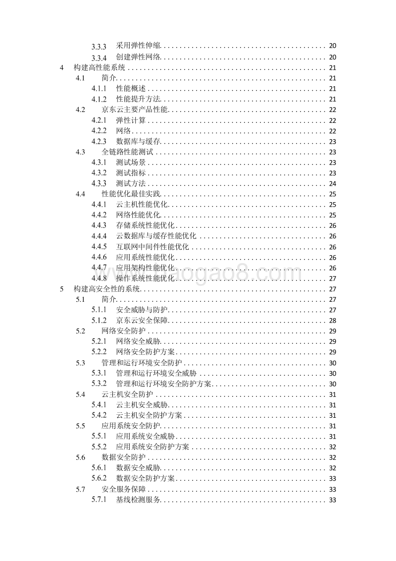 2020京东云最佳实践分析报告.docx_第3页