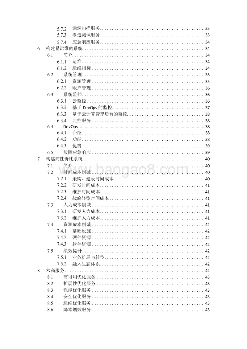 2020京东云最佳实践分析报告.docx_第4页