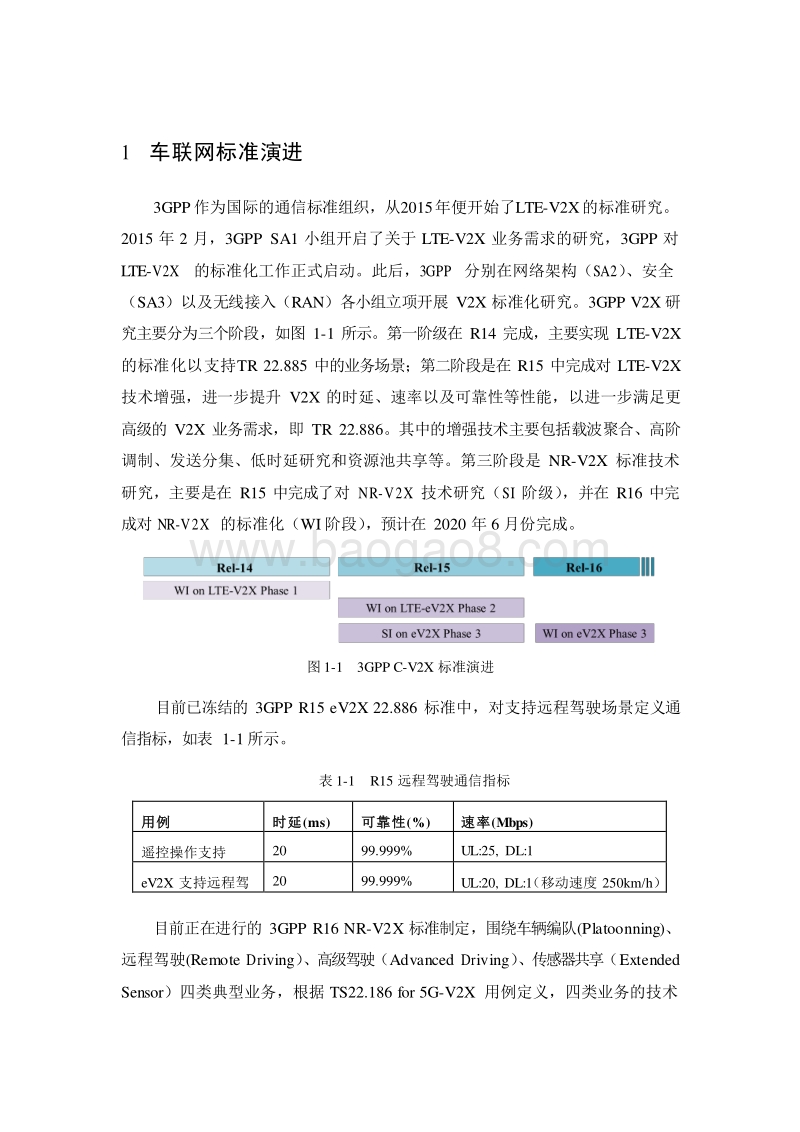中国联通5G远程智能驾驶白皮书.docx_第4页