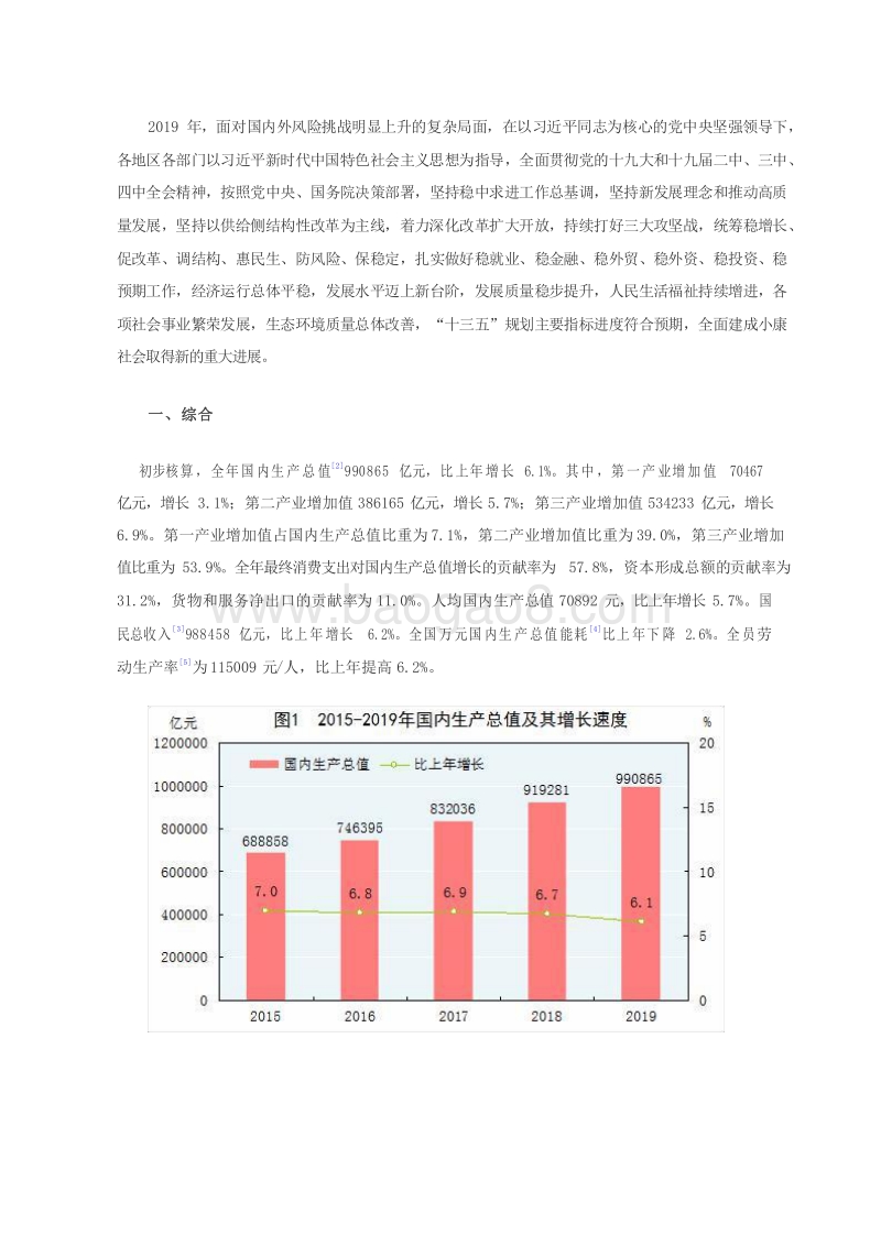 2019-2020年全国国民经济和社会发展统计公报.docx_第2页
