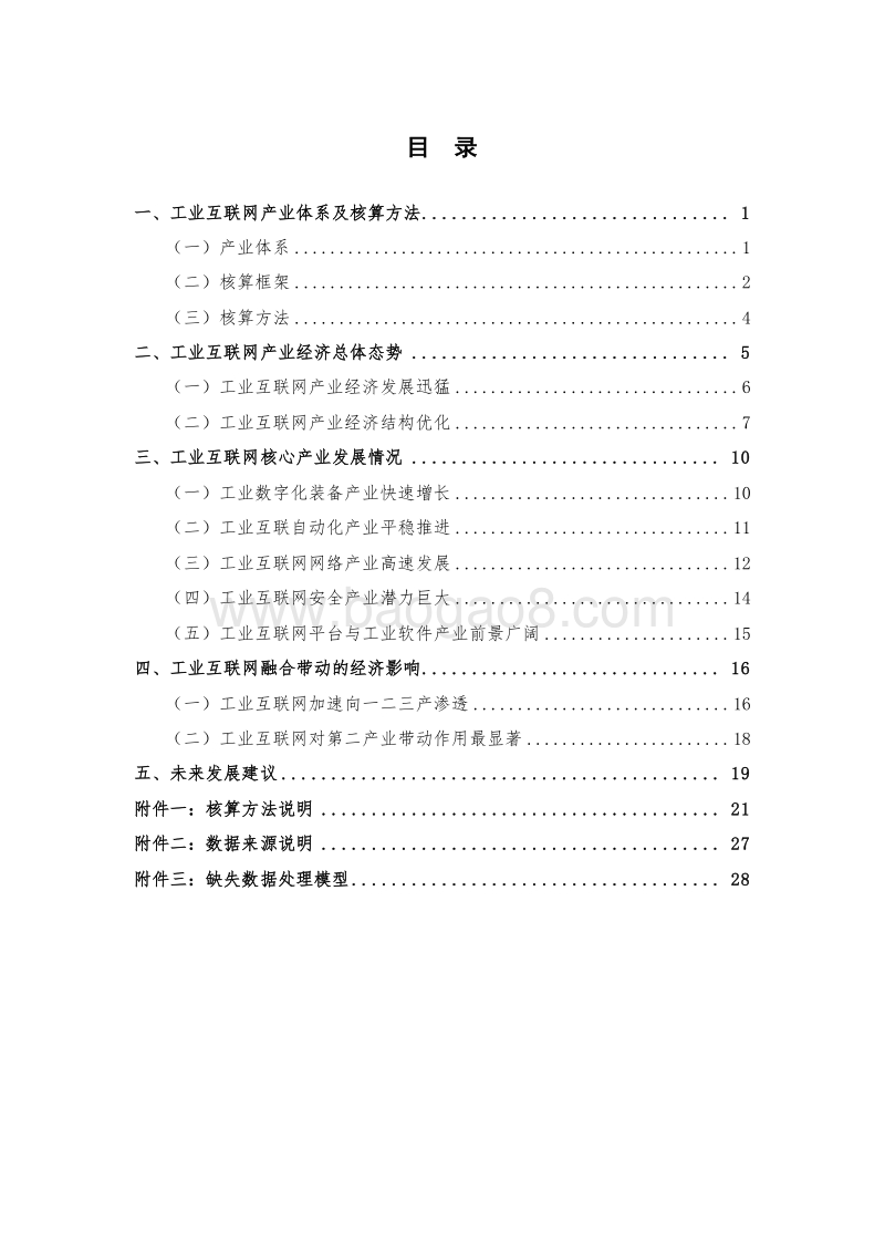 2020工业互联网产业经济发展分析报告.docx_第2页