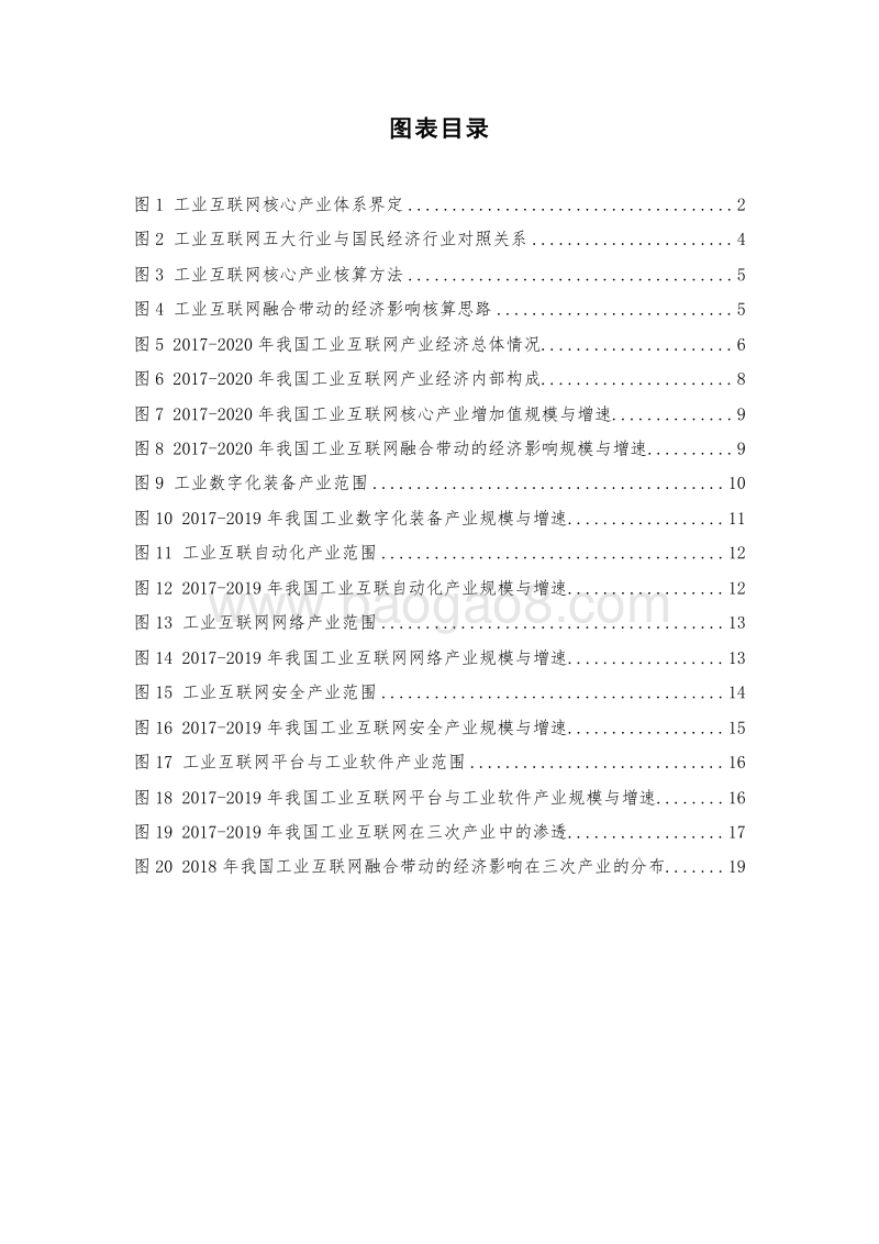 2020工业互联网产业经济发展分析报告.docx_第3页