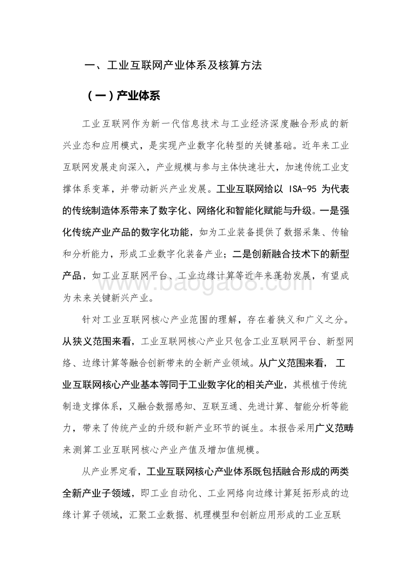 2020工业互联网产业经济发展分析报告.docx_第4页