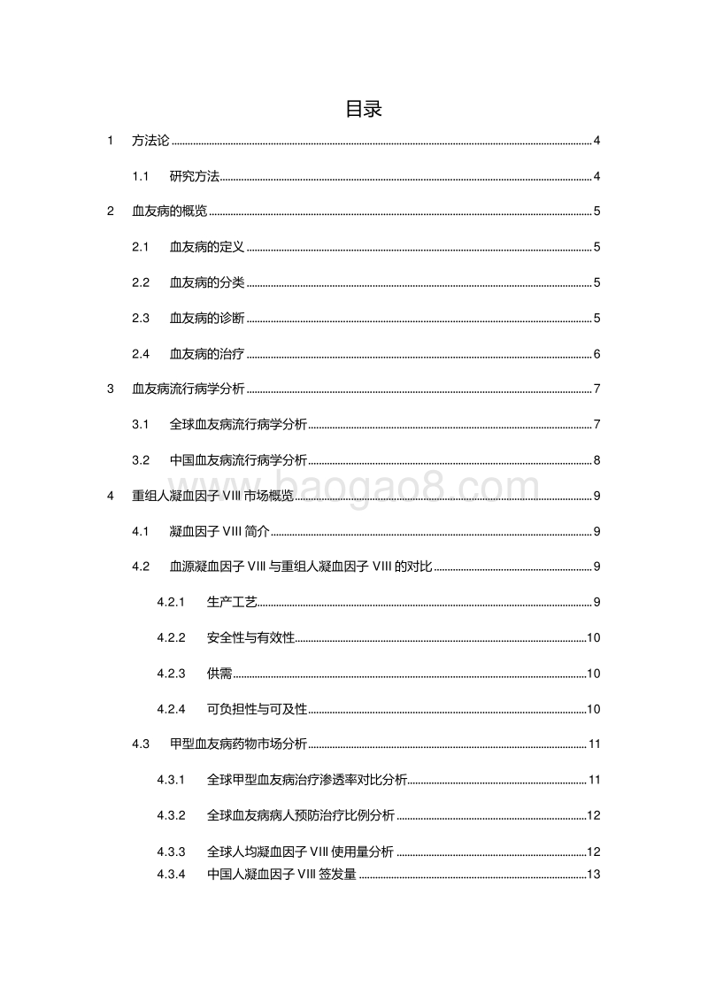 2019-2020中国血友病药物行业市场研究报告.docx_第2页