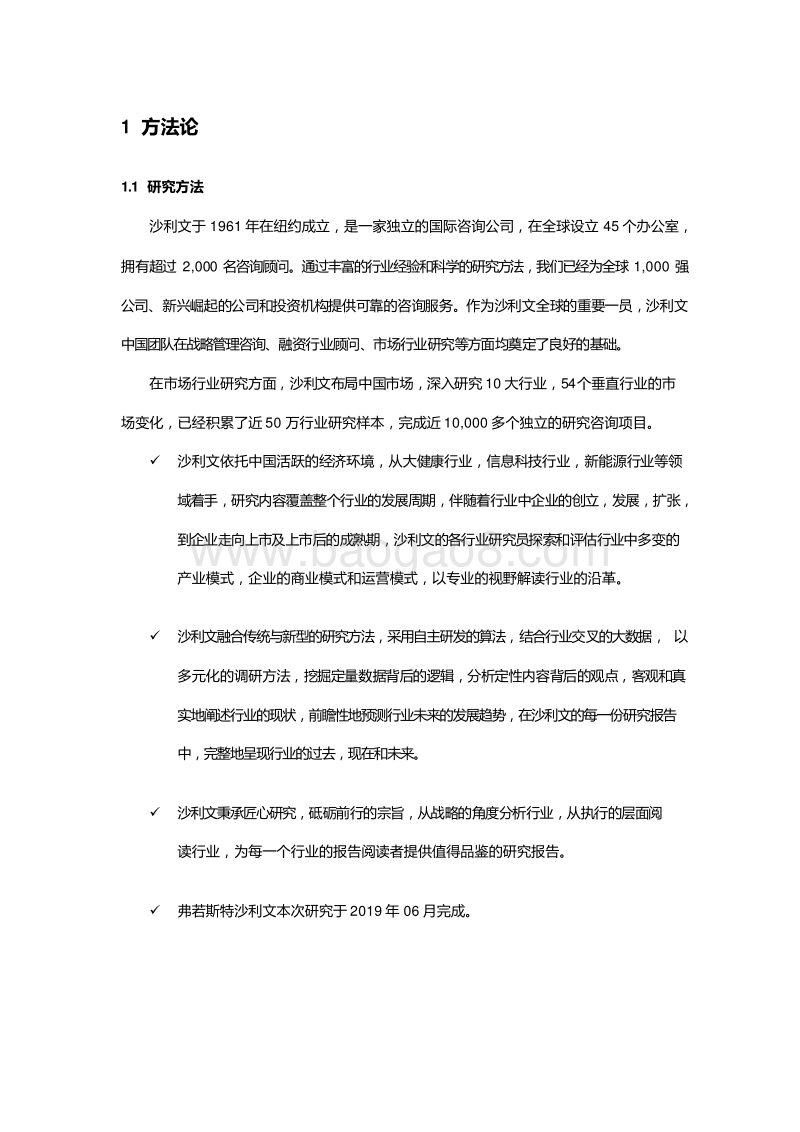 2019-2020中国血友病药物行业市场研究报告.docx_第5页