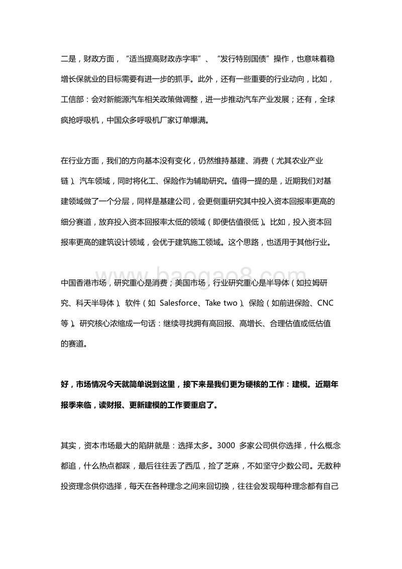 水泥行业深度研究海螺水泥2019年报看点更新.docx_第2页