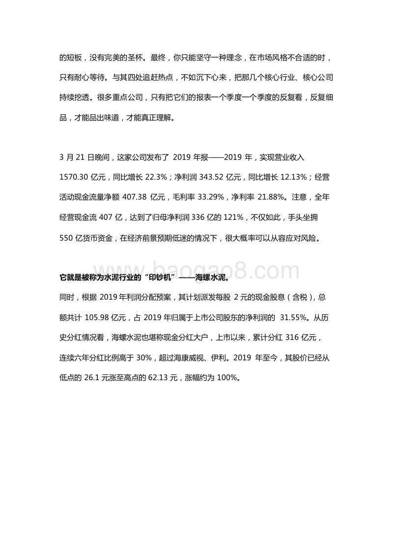 水泥行业深度研究海螺水泥2019年报看点更新.docx_第3页