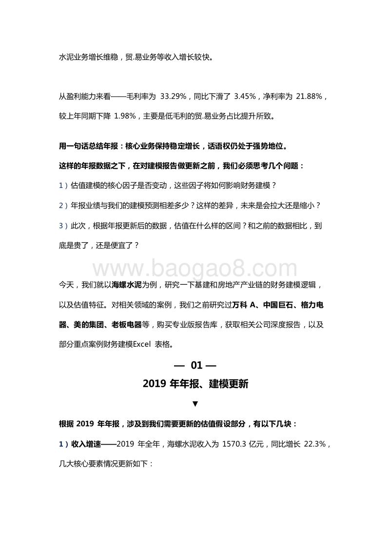 水泥行业深度研究海螺水泥2019年报看点更新.docx_第5页