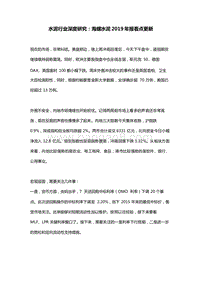 水泥行业深度研究海螺水泥2019年报看点更新.docx