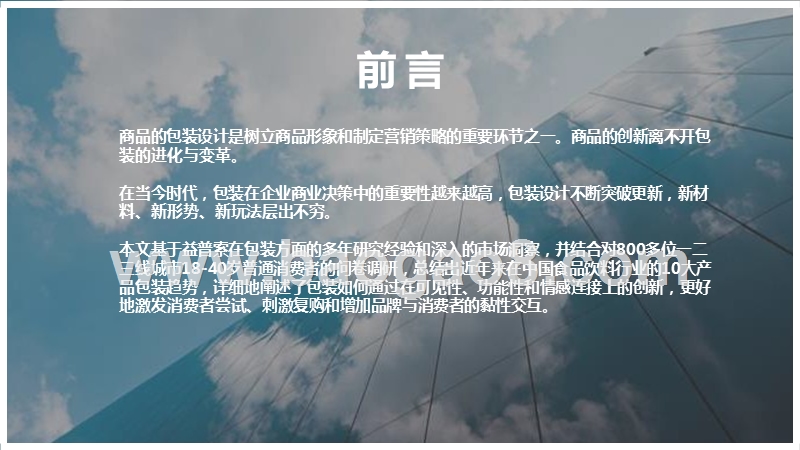 2019-2020中国食品饮料品类包装研究报告.pptx_第2页