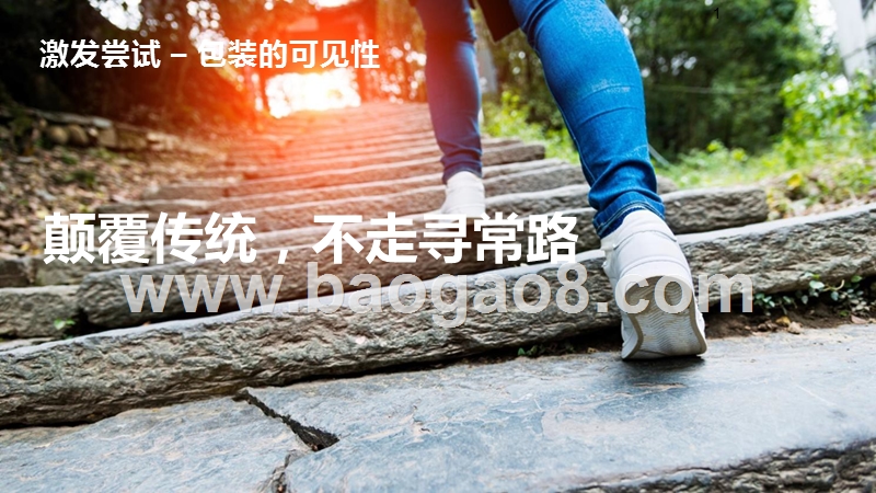 2019-2020中国食品饮料品类包装研究报告.pptx_第4页