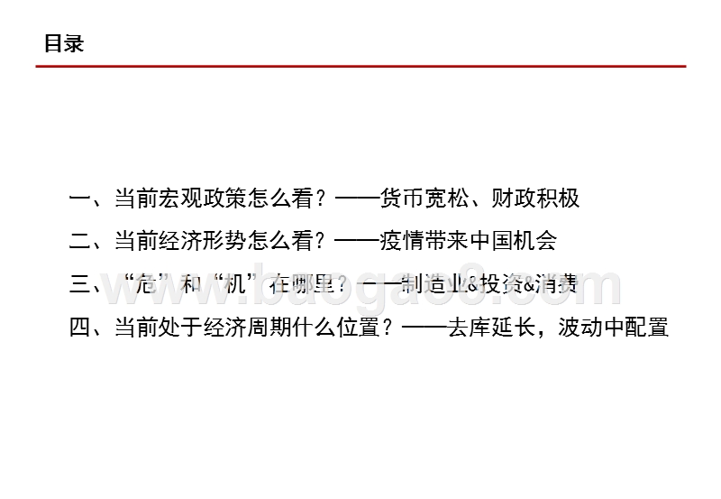 2020年宏观及配置展望分析报告.pptx_第2页