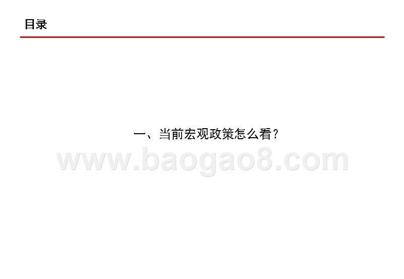 2020年宏观及配置展望分析报告.pptx_第3页